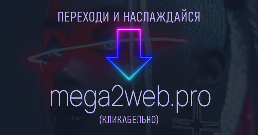 Mega Сайт